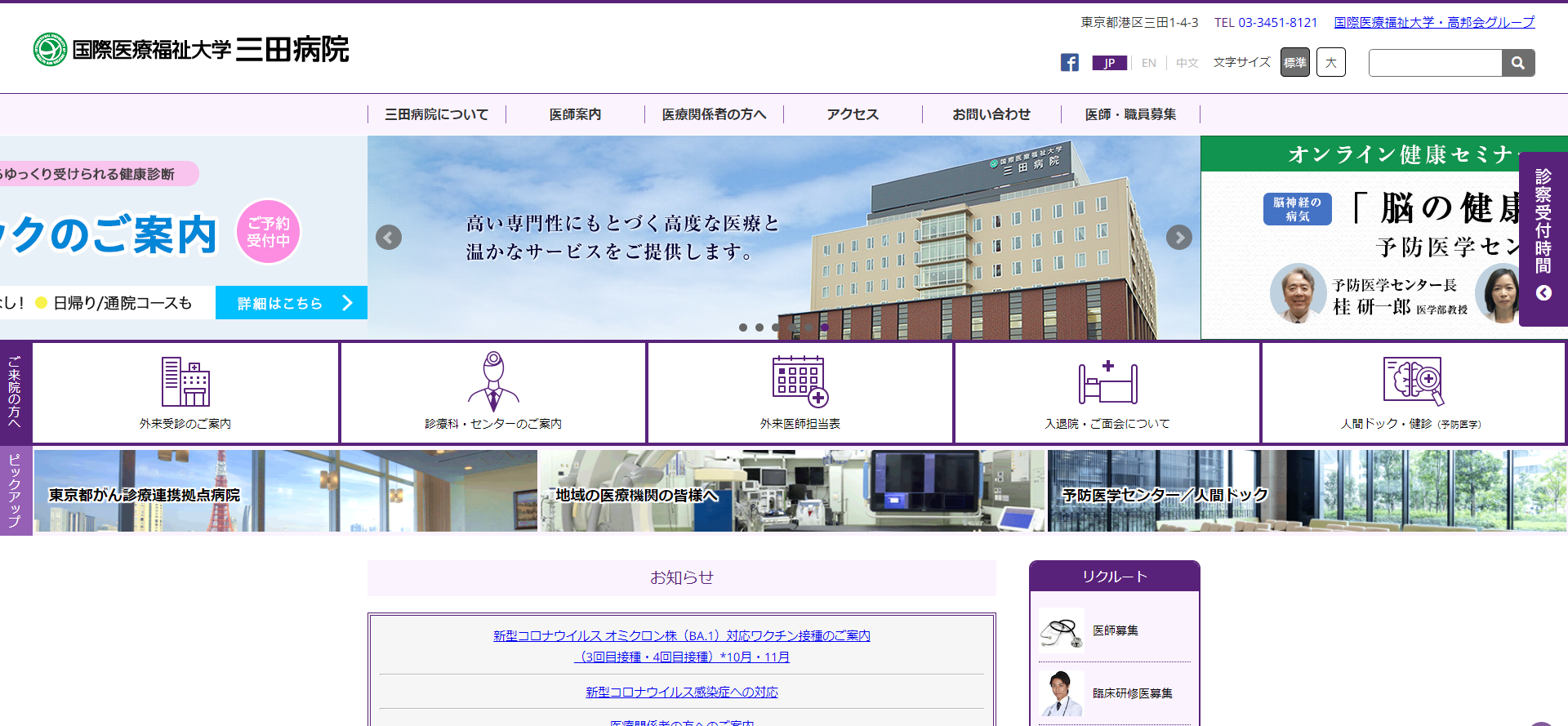 国際医療福祉大学三田病院