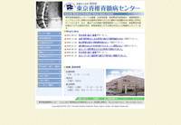 東京脊椎脊髄病センター
