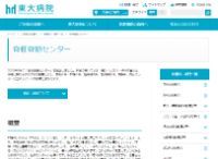 東京大学医学部付属病院脊椎脊髄センターのキャプチャ